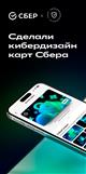 Клиенты Сбера теперь могут оформить карты в киберстиле