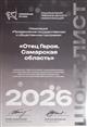 Проект "Отец Героя. Самарская область" — на федеральном этапе премии "Серебряный Лучник"