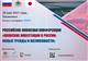В Ульяновске пройдет конференция о японских инвестициях в России
