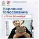 В Самарской области началось голосование за лауреатов акции "Народное признание"