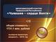 Инвестиционный проект "Чувашия — сердце Волги" представлен экспертам в Москве