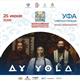 AY YOLA выступит на Всероссийской детской Фольклориаде