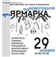 Союз художников проведет большую предновогоднюю ярмарку в Самаре