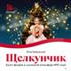 Театр оперы и балета откроет продажи билетов на "Щелкунчика" 2 ноября