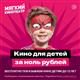Мягкий кинотеатр приглашает поучаствовать в акции "Кино детям — бесплатно!"