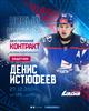 ХК "Лада" продлил контракт с защитником Денисом Истюфеевым