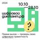 Жителей Самарской области приглашают принять участие в "Цифровом Диктанте 2024"