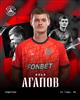 "Акрон" арендовал защитника ЦСКА Илью Агапова