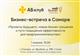 Самарских предпринимателей приглашают на первую бизнес-встречу АБ клуба в 2024 году