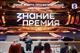 Знание.Премия представила лучшего просветителя и проект Самарской области