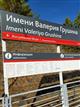 Пригородные поезда не будут делать остановку на платформе им. В. Грушина