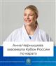 Самарчанка Анна Чернышева завоевала Кубок России по каратэ