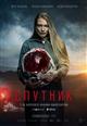 Премьера фильма "Спутник" состоится 23 апреля в онлайн-кинотеатрах more.tv, Wink и ivi