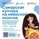 Дверь в волшебную страну: в Самаре открывается галерея народных ремесел