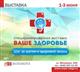 В "Экспо-Волге" пройдет выставка "Ваше здоровье"