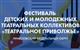 Стартовал новый сезон окружного фестиваля "Театральное Приволжье"