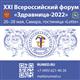 В Самаре пройдет XXI Всероссийский форум "Здравница-2022"
