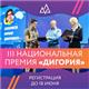 До 18 июня можно подать заявки на участие в V всероссийском форуме "Дигория" и III Национальной премии "Дигория"