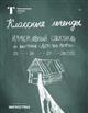 Третьяковка в Самаре покажет иммерсивный спектакль для детей и взрослых "Классные легенды"