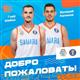 БК "Самара" подписал Глеба Шейко и Валерия Калинова 
