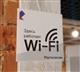 "Ростелеком" лидирует на рынке публичного Wi-Fi по выручке и числу хот-спотов