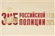 В Самаре на медиаэкранах на площади Славы откроется тематическая фотовыставка к 305-летию со дня образования Российской полиции