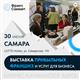 В Самаре пройдёт встреча с международной компанией по франчайзингу и партнёрству