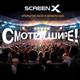 Зал ScreenX появится в Мягком кинотеатре в январе 2020 года