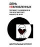 Чем заняться 14 февраля тем, чье сердце свободно