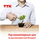 ТТК запустил "Годный" тариф для новых абонентов в Самаре