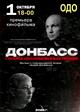 1 октября в Самаре состоится премьера документального фильма "Донбасс: голоса несломленных людей"