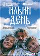 Пора перемещаться в тепло: "Самарские Термы" приглашают на праздник в честь Ильина дня