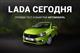 Lada разыграет новую "Весту" среди своих поклонников