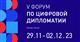 В день Самарской области на выставке-форум "Россия" пройдет V Форум по цифровой дипломатии