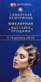В "Экспо-Волге" открывается ювелирная выставка "Самарская жемчужина"
