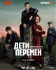 Бандит, который поёт: премьера сериала "Дети перемен" состоится 21 ноября на Wink.ru и START