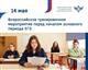 В Самарской области прошло всероссийское тренировочное мероприятие перед началом основного периода ЕГЭ