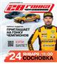 Под Тольятти 24 января состоится Гонка Чемпионов