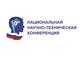 XVI Национальная научно-техническая конференция открывает прием заявок