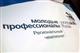 В Башкортостане стартовал II региональный чемпионат "Молодые профессионалы"