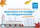 "Радио Дача" дарит поездку на двоих Самара — Уфа — Екатеринбург — Самара