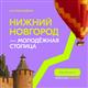 Дмитрий Азаров призвал земляков принять участие в голосовании за выбор молодежной столицы России