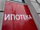 Самарские банкиры ожидают роста ставок по ипотеке на 0,5-1% 