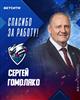 Спортивный директор "Лады" Сергей Гомоляко покидает клуб
