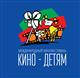 В Самаре пройдет XXX Международный кинофестиваль "Кино — детям"