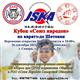 В Самаре пройдет межнациональный турнир по сетокан каратэ  JSKA