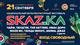 В Татарстане впервые пройдет национальный мультикультурный фестиваль SKAZ.KA