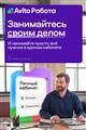 Авито Работа: подбор персонала можно проводить в едином кабинете