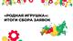 500 проектов Самарской области претендуют на звание лучшей "Родной игрушки" России