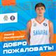 БК "Самара" пополнил защитник Никита Михайловский